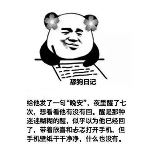 给他发了一句“晚安”,夜里醒了七次,想看看他有没有回