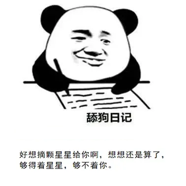 好想摘颗星星给你啊，想想还是算了，够得着星星，够不着你。